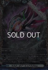 【FR】マスク・オブ・ヒュドラグルム