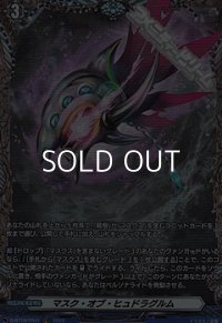 【FR】マスク・オブ・ヒュドラグルム