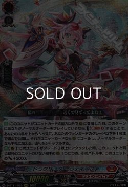 画像1: 【RRR】ドラグリッター ラティーファ