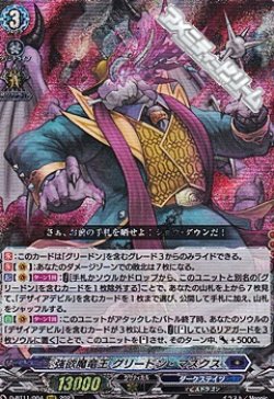 画像1: 【RRR】強欲魔竜王 グリードン・マスクス