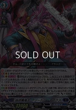 画像1: 【RRR】強欲魔竜王 グリードン・マスクス