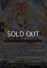 【RR】彩火の魔法 レレリム
