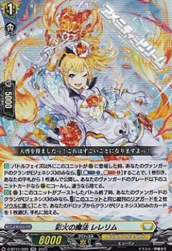 画像1: 【RR】彩火の魔法 レレリム