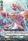 【R】水想幻獣 アルピーラル