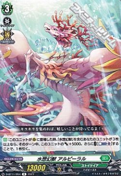 画像1: 【R】水想幻獣 アルピーラル