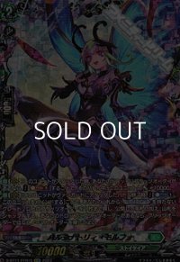 【FFR】ハルシナトリィ・モルフォ