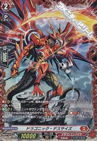 【FR】ドラゴニック・デスサイズ