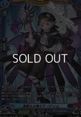 【FR】麗酷なる魔公子 バティム