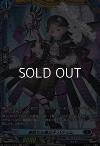 【FR】麗酷なる魔公子 バティム