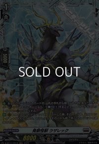 【FR】発散怪獣 ラザレック