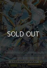 【FR】レトロスペクティブ・ドラゴン