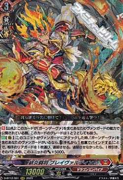 画像1: 【RRR】緋炎闘将 ブレイヴァルディン