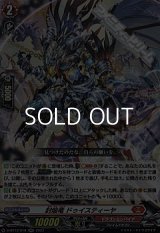 【RR】封焔竜 ドゥイスティーヤ
