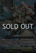 【RR】グランドールエッジ・ドラゴン
