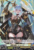 【RR】斬罪の騎士 ネヘレニア