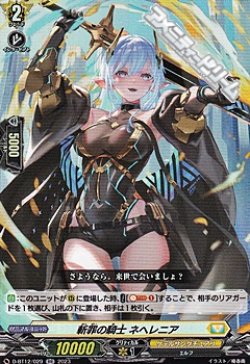 画像1: 【RR】斬罪の騎士 ネヘレニア