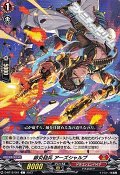 【C】緋炎砲兵 アーズシャルプ