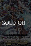 【C】ディムズエミッター・ドラゴン
