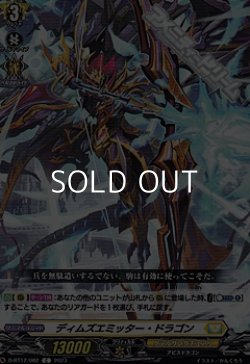 画像1: 【C】ディムズエミッター・ドラゴン