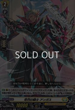 画像1: 【C】苛烈の騎士 アンガス