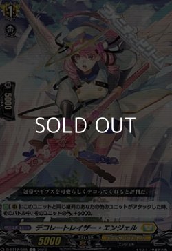 画像1: 【C】デコレートレイザー・エンジェル