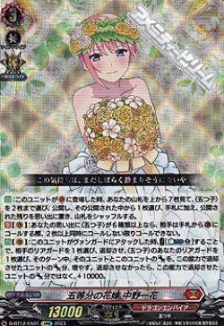 画像1: 【EX】五等分の花嫁 中野一花