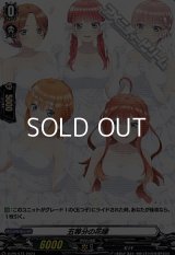 【PR】五等分の花嫁