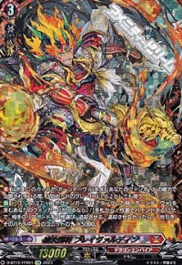 【FFR】緋炎闘将 ブレイヴァルディン
