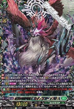 画像1: 【FFR】厄災の樹角獣王 マグノリア・マスクス