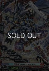 【FR】封焔竜 ドゥイスティーヤ