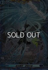【FR】星刻魔術・虚彗天球