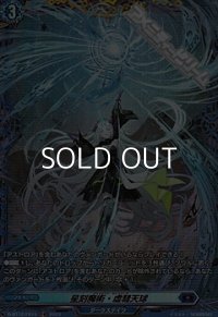【FR】星刻魔術・虚彗天球