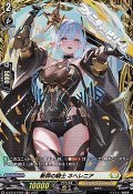 【FR】斬罪の騎士 ネヘレニア