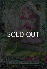 【FR】ロマンティックブルーム ペンテランセ