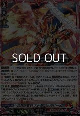 【RRR】武装焔聖剣 ストラヴェルリーナ