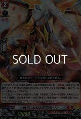 【RRR】焔天の装裂竜 アパラジア