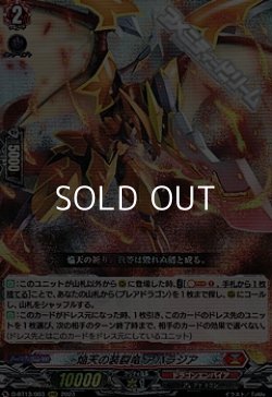 画像1: 【RRR】焔天の装裂竜 アパラジア