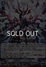 【RRR】魂葬竜 ノクタルジオ