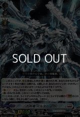 【RRR】万有竜 マルストーグ