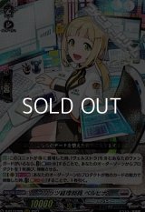 【RRR】ブリッツ経理部員 ベルヒナ