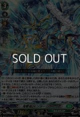 【RRR】海撃竜 インラージガルヴ