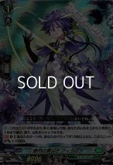 【RRR】傲然の貴公子 フィランダ