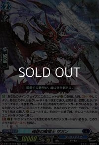 【RR】魂絶の魔槍士 ザガン
