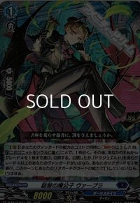 【RR】聡慧の魔公子 ヴァープラ