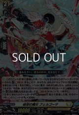 【RR】破却の魔女 フェルゴーサ