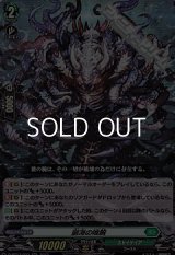 【RR】崩海の喰腕