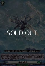 【RR】死縛の冥令