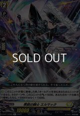 【R】果鋭の騎士 エルマック
