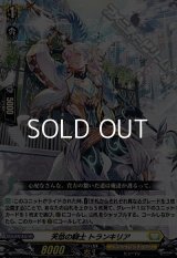 【C】天悠の騎士 トランキリア