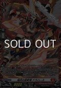 【FR】焔天の装斬竜 ドラハース